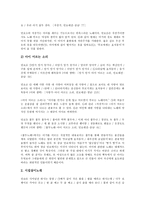 [민요, 한국민요, 여성민요, 한탄, 시집살이] 민요(한국민요)의 정의와 민요(한국민요)의 배경 및 여성민요에 담긴 한탄, 여성민요에 담긴 시집살이, 여성민요에 담긴 삶의 긍정성에 관한 분석-9