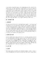 [시대구분, 시대구분의 의의, 시대구분의 내용, 시대구분의 문제점, 시대구분의 과제] 시대구분의 의의와 시대구분의 내용, 시대구분의 문제점 및 시대구분의 과제에 관한 분석-4