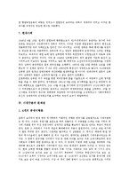 [시대구분, 시대구분의 의의, 시대구분의 내용, 시대구분의 문제점, 시대구분의 과제] 시대구분의 의의와 시대구분의 내용, 시대구분의 문제점 및 시대구분의 과제에 관한 분석-7