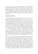 [시대구분, 시대구분의 의의, 시대구분의 내용, 시대구분의 문제점, 시대구분의 과제] 시대구분의 의의와 시대구분의 내용, 시대구분의 문제점 및 시대구분의 과제에 관한 분석-9