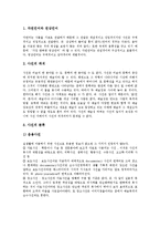 [예술, 예술론, 건축예술론, 사진예술론, 인터넷시대 예술론, 대중문학 예술론, 단토 예술론] 예술의 정의 고찰과 건축예술론, 사진예술론, 인터넷 시대의 예술론, 대중문학의 예술론, 단토의 예술론 분석-7