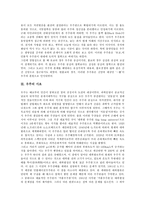 [우주, 우주의 시초, 우주의 생성과 변화, 창세신화, 도가적 우주론, 굴원의 우주론] 우주의 개념, 우주의 시초, 우주의 생성과 변화, 창세신화와 도가적 우주론, 굴원의 우주론에 관한 분석-3