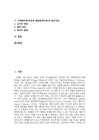 [자폐] 자폐증아동(전반적 발달장애아동) 모방의 의미, 자폐증아동(전반적 발달장애아동) 모방 놀이의 교육자료, 자폐증아동(전반적 발달장애아동) 모방 놀이의 교육활동, 자폐증아동(전반적 발달장애아동)의 음악치료 분석-2
