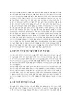 [자폐] 자폐증아동(전반적 발달장애아동) 모방의 의미, 자폐증아동(전반적 발달장애아동) 모방 놀이의 교육자료, 자폐증아동(전반적 발달장애아동) 모방 놀이의 교육활동, 자폐증아동(전반적 발달장애아동)의 음악치료 분석-4