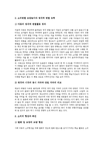 [자폐] 자폐증아동(전반적 발달장애아동) 모방의 의미, 자폐증아동(전반적 발달장애아동) 모방 놀이의 교육자료, 자폐증아동(전반적 발달장애아동) 모방 놀이의 교육활동, 자폐증아동(전반적 발달장애아동)의 음악치료 분석-7