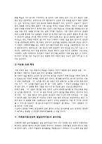 [자폐] 자폐증아동(전반적 발달장애아동) 모방의 의미, 자폐증아동(전반적 발달장애아동) 모방 놀이의 교육자료, 자폐증아동(전반적 발달장애아동) 모방 놀이의 교육활동, 자폐증아동(전반적 발달장애아동)의 음악치료 분석-8