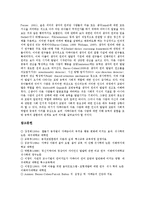 [자폐] 자폐증아동(전반적 발달장애아동) 모방의 의미, 자폐증아동(전반적 발달장애아동) 모방 놀이의 교육자료, 자폐증아동(전반적 발달장애아동) 모방 놀이의 교육활동, 자폐증아동(전반적 발달장애아동)의 음악치료 분석-11