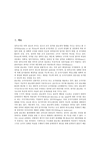 [정부조직개편, 정부조직, 조직개편] 정부조직개편의 요인, 정부조직개편의 필요성과 정부조직개편의 편제, 정부조직개편의 문제점 및 바람직한 정부조직개편의 방안 그리고 향후 정부조직의 발전 방향 분석-2