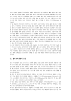 [정부조직개편, 정부조직, 조직개편] 정부조직개편의 요인, 정부조직개편의 필요성과 정부조직개편의 편제, 정부조직개편의 문제점 및 바람직한 정부조직개편의 방안 그리고 향후 정부조직의 발전 방향 분석-3