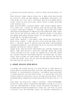 [정부조직개편, 정부조직, 조직개편] 정부조직개편의 요인, 정부조직개편의 필요성과 정부조직개편의 편제, 정부조직개편의 문제점 및 바람직한 정부조직개편의 방안 그리고 향후 정부조직의 발전 방향 분석-5