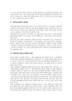 [정부조직개편, 정부조직, 조직개편] 정부조직개편의 요인, 정부조직개편의 필요성과 정부조직개편의 편제, 정부조직개편의 문제점 및 바람직한 정부조직개편의 방안 그리고 향후 정부조직의 발전 방향 분석-6