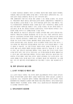 [정부조직개편, 정부조직, 조직개편] 정부조직개편의 요인, 정부조직개편의 필요성과 정부조직개편의 편제, 정부조직개편의 문제점 및 바람직한 정부조직개편의 방안 그리고 향후 정부조직의 발전 방향 분석-7