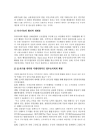 [정부조직개편, 정부조직, 조직개편] 정부조직개편의 요인, 정부조직개편의 필요성과 정부조직개편의 편제, 정부조직개편의 문제점 및 바람직한 정부조직개편의 방안 그리고 향후 정부조직의 발전 방향 분석-8
