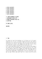 [조형, 조형활동, 조형적 학습활동] 조형(조형활동)의 원리, 조형적 활동학습의 배경, 조형적 활동학습의 요소와 원리, 조형적 학습활동의 지도계획과 조형적 학습활동 관련 제언-2