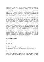 [조형, 조형활동, 조형적 학습활동] 조형(조형활동)의 원리, 조형적 활동학습의 배경, 조형적 활동학습의 요소와 원리, 조형적 학습활동의 지도계획과 조형적 학습활동 관련 제언-3