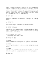 [조형, 조형활동, 조형적 학습활동] 조형(조형활동)의 원리, 조형적 활동학습의 배경, 조형적 활동학습의 요소와 원리, 조형적 학습활동의 지도계획과 조형적 학습활동 관련 제언-4