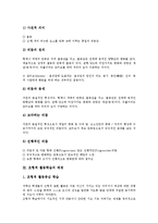 [조형, 조형활동, 조형적 학습활동] 조형(조형활동)의 원리, 조형적 활동학습의 배경, 조형적 활동학습의 요소와 원리, 조형적 학습활동의 지도계획과 조형적 학습활동 관련 제언-5