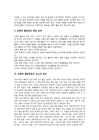 [조형, 조형활동, 조형적 학습활동] 조형(조형활동)의 원리, 조형적 활동학습의 배경, 조형적 활동학습의 요소와 원리, 조형적 학습활동의 지도계획과 조형적 학습활동 관련 제언-6