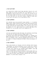 [조형, 조형활동, 조형적 학습활동] 조형(조형활동)의 원리, 조형적 활동학습의 배경, 조형적 활동학습의 요소와 원리, 조형적 학습활동의 지도계획과 조형적 학습활동 관련 제언-7