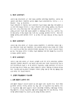 [조형, 조형활동, 조형적 학습활동] 조형(조형활동)의 원리, 조형적 활동학습의 배경, 조형적 활동학습의 요소와 원리, 조형적 학습활동의 지도계획과 조형적 학습활동 관련 제언-8