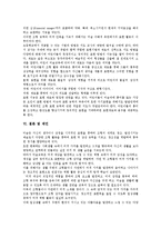 [조형, 조형활동, 조형적 학습활동] 조형(조형활동)의 원리, 조형적 활동학습의 배경, 조형적 활동학습의 요소와 원리, 조형적 학습활동의 지도계획과 조형적 학습활동 관련 제언-10