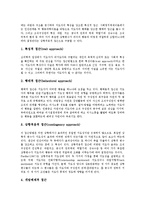 [지도성, 교육지도성] 지도성(지도)의 개념, 지도성(지도)의 접근방법, 교육지도성의 개념, 교육지도성의 중요성, 교육지도성의 필요성, 교육지도성과 학부모, 교육지도성과 학교장, 학교장의 교육지도성활동, 향후 교육지도성의 개발 방향 분석-4