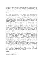 [지도성, 교육지도성] 지도성(지도)의 개념, 지도성(지도)의 접근방법, 교육지도성의 개념, 교육지도성의 중요성, 교육지도성의 필요성, 교육지도성과 학부모, 교육지도성과 학교장, 학교장의 교육지도성활동, 향후 교육지도성의 개발 방향 분석-11