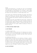 [지역사회복지] 지역사회조직사업(지역사회복지)의 개념과 필요성, 지역사회조직사업(지역사회복지)의 목적, 지역사회조직사업(지역사회복지)의 과정과 단계, 지역사회조직사업(지역사회복지)의 사례로 본 발전 방안 분석-9