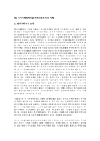 [지역사회복지] 지역사회조직사업(지역사회복지)의 개념과 필요성, 지역사회조직사업(지역사회복지)의 목적, 지역사회조직사업(지역사회복지)의 과정과 단계, 지역사회조직사업(지역사회복지)의 사례로 본 발전 방안 분석-11