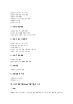 [지그소우] 직소우협동학습(Jigsaw학습방법)의 개념, 직소우협동학습(Jigsaw학습방법)의 요소와 특성, 직소우협동학습(Jigsaw학습방법)의 단계와 전개방법, 직소우협동학습(Jigsaw학습방법)의 사례와 주의사항 분석-6