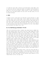 [지그소우] 직소우협동학습(Jigsaw학습방법)의 개념, 직소우협동학습(Jigsaw학습방법)의 요소와 특성, 직소우협동학습(Jigsaw학습방법)의 단계와 전개방법, 직소우협동학습(Jigsaw학습방법)의 사례와 주의사항 분석-7