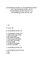 [청소년비행] 청소년문제행동(청소년비행)의 요인, 청소년문제행동(청소년비행)의 유형과 청소년문제행동(청소년비행)의 실태 및 청소년문제행동(청소년비행)의 해결 방안 그리고 청소년문제행동(청소년비행) 관련 제언 고찰-1