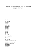 [콩, 대두, 콩의 종류, 콩의 효과, 대두의 유래, 대두의 성분, 대두의 농축 단백 성분, 대두와 두부] 콩의 종류, 콩의 효과, 대두의 유래, 대두의 성분, 대두의 농축 단백 성분, 대두와 두부 분석-1