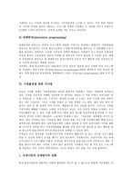 [시청률, 시청률경쟁, TV시청률, 티비시청률] 시청률경쟁의 실태, 시청률경쟁의 문제점, 시청률경쟁 조사, 시청률경쟁에 따른 편성 전략, 시청률경쟁 관련 시사점 심층 분석-8