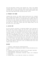 [시청률, 시청률경쟁, TV시청률, 티비시청률] 시청률경쟁의 실태, 시청률경쟁의 문제점, 시청률경쟁 조사, 시청률경쟁에 따른 편성 전략, 시청률경쟁 관련 시사점 심층 분석-9