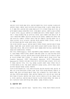[전문직, 전문직의 정의, 교육전문직, 정보전문직, 언론전문직, 간호전문직] 전문직의 정의, 교육전문직, 정보전문직, 언론전문직, 간호전문직 분석-2