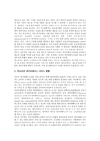 [전문직, 전문직의 정의, 교육전문직, 정보전문직, 언론전문직, 간호전문직] 전문직의 정의, 교육전문직, 정보전문직, 언론전문직, 간호전문직 분석-4
