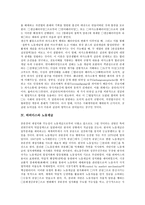 [하버마스 공론장의 개념, 하버마스와 도덕성, 하버마스와 노동계급, 하버마스 공론장의 평가] 하버마스 공론장의 개념, 하버마스와 도덕성, 하버마스와 노동계급, 하버마스 공론장의 평가 분석-6