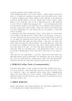 [합리성] 합리성의 개념, 합리성의 원칙, 합리성을 보는 시각, 막스베버의 합리성, 칼포퍼의 합리성, 호모에코노미쿠스의 합리성, 합리성의 비판 논제, 합리성의 과제 심층 분석-12