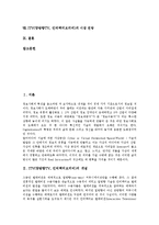 [양방향티비] ITV(양방향TV, 인터랙티브티비)의 개념과 종류, ITV(양방향TV, 인터랙티브티비)의 등장과 확산요인, ITV(양방향TV, 인터랙티브티비)의 경향과 사례, ITV(양방향TV, 인터랙티브티비)의 시장 전망 분석-2