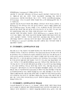 [양방향티비] ITV(양방향TV, 인터랙티브티비)의 개념과 종류, ITV(양방향TV, 인터랙티브티비)의 등장과 확산요인, ITV(양방향TV, 인터랙티브티비)의 경향과 사례, ITV(양방향TV, 인터랙티브티비)의 시장 전망 분석-4