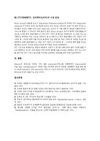 [양방향티비] ITV(양방향TV, 인터랙티브티비)의 개념과 종류, ITV(양방향TV, 인터랙티브티비)의 등장과 확산요인, ITV(양방향TV, 인터랙티브티비)의 경향과 사례, ITV(양방향TV, 인터랙티브티비)의 시장 전망 분석-9