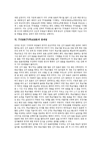 [티비토론] TV토론(TV후보토론)의 의의, TV토론(TV후보토론)의 역사, TV토론(TV후보토론)의 역할분담, TV토론(TV후보토론)의 쟁점, TV토론(TV후보토론)의 문제점, TV토론(TV후보토론)의 개선방안, TV토론(TV후보토론)의 제언 고찰-7