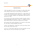[조직행동론] CJ의 동기부여-3