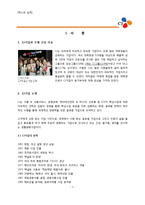 [조직행동론] CJ의 동기부여-4