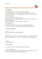 [조직행동론] CJ의 동기부여-5