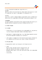 [조직행동론] CJ의 동기부여-8
