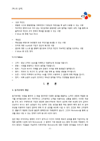 [조직행동론] CJ의 동기부여-9