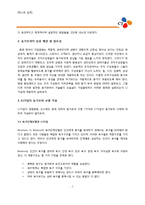 [조직행동론] CJ의 동기부여-10