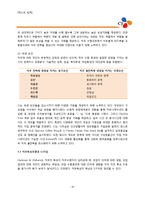 [조직행동론] CJ의 동기부여-13